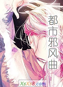 《都市邪风曲》小说封面