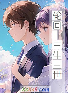 《轮回 三生三世》小说封面