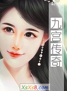 《九宫传奇》小说封面