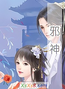 《邪神》小说封面