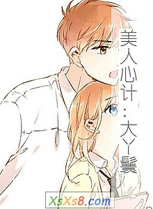 《美人心计:大丫鬟(免费全本)》小说封面