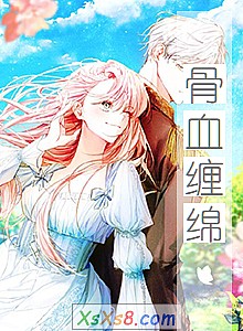 《骨血缠绵》小说封面