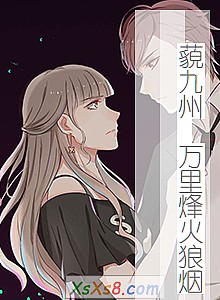 《藐九州 万里烽火狼烟》小说封面