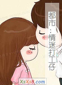 《都市:情迷打工仔》小说封面