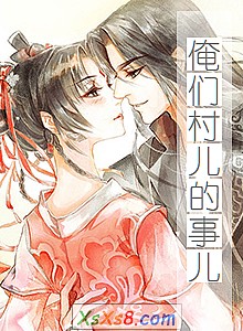 《俺们村儿的事儿》小说封面