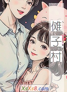 《傩子村》小说封面