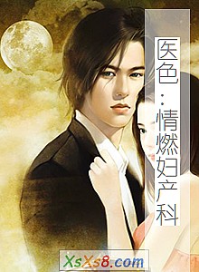 《医色:情燃妇产科》小说封面