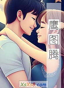 《鹰图腾》小说封面