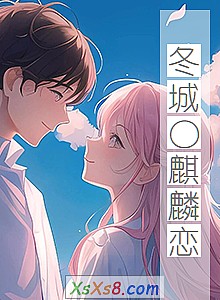 《冬城○麒麟恋》小说封面