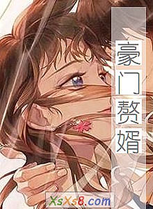 《豪门赘婿》小说封面