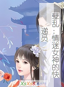 《孽乱:情迷女神的快递员》小说封面