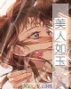 《美人如玉》小说封面