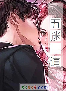 《五迷三道》小说封面