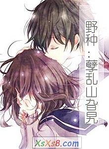 《野种:孽乱山旮旯》小说封面