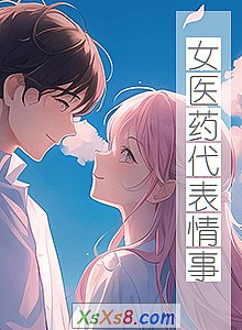 《女医药代表情事》小说封面