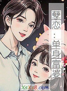 《孽恋:单身富婆》小说封面