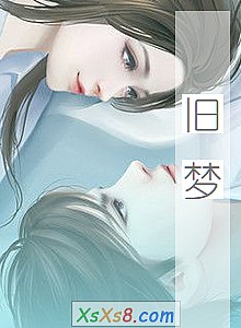 《旧梦》小说封面