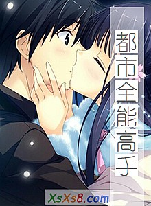 《都市全能高手》小说封面