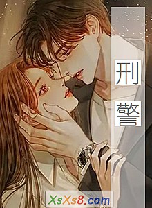 《刑警》小说封面