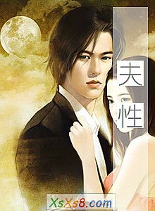 《夫性(第二部)》小说封面