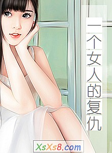 《一个女人的复仇》小说封面