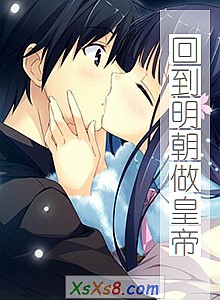 《回到明朝做皇帝》小说封面