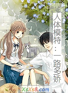 《人体模特:一路多娇》小说封面