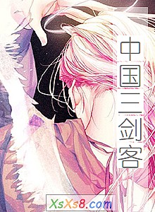 《中国三剑客》小说封面