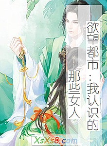 《欲望都市:我认识的那些女人》小说封面