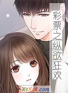 《彩票之纵欲狂欢》小说封面