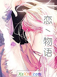 《恋丶物语》小说封面