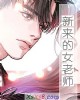 《新来的~老师》小说封面