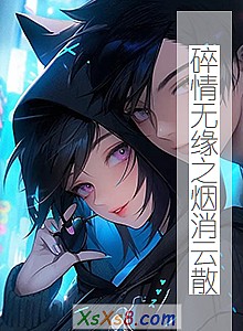 《碎情无缘之烟消云散》小说封面