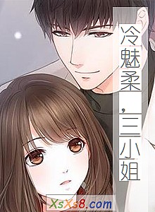 《冷魅柔,三小姐》小说封面