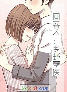 《回春术:乡野孽医》小说封面