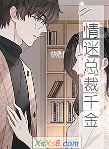 《情迷总裁千金》小说封面