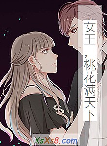 《女王,桃花满天下》小说封面