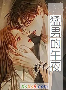 《猛男的午夜》小说封面