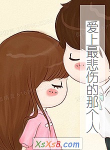《爱上最悲伤的那个人》小说封面