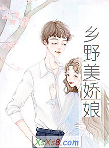 《乡野美娇娘》小说封面