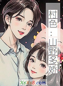 ����ɫ��ɽҰ�ཿ��С˵����