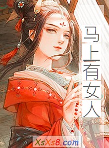 《马上有女人》小说封面