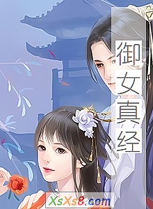 《御女真经》小说封面