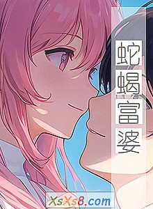 《蛇蝎富婆》小说封面