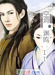 《空洞·渊鸣 II》小说封面