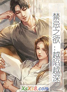 《禁忌之欲:越陷越深》小说封面