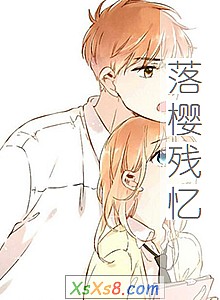 《落樱残忆》小说封面