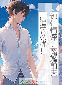 《蚀骨情深:离婚前夫,追求勿扰!》小说封面