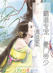 《霸道专宠:豪门帝少请温柔》小说封面