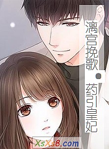 《漓宫挽歌·药引皇妃(出版)》小说封面